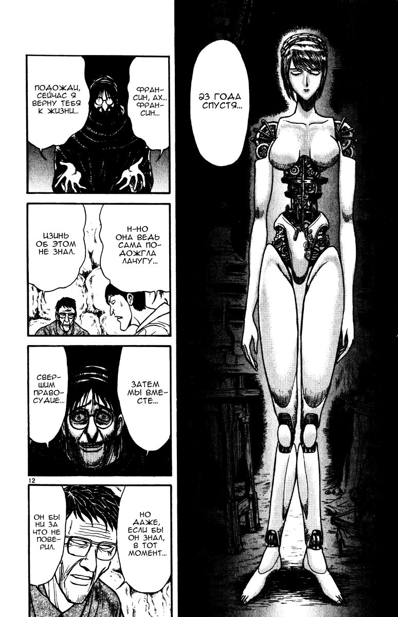 Манга Цирк Марионеток - Глава 147 Страница 15