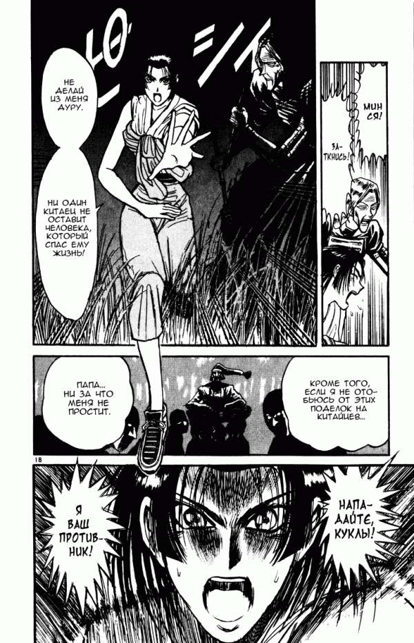 Манга Цирк Марионеток - Глава 147 Страница 21