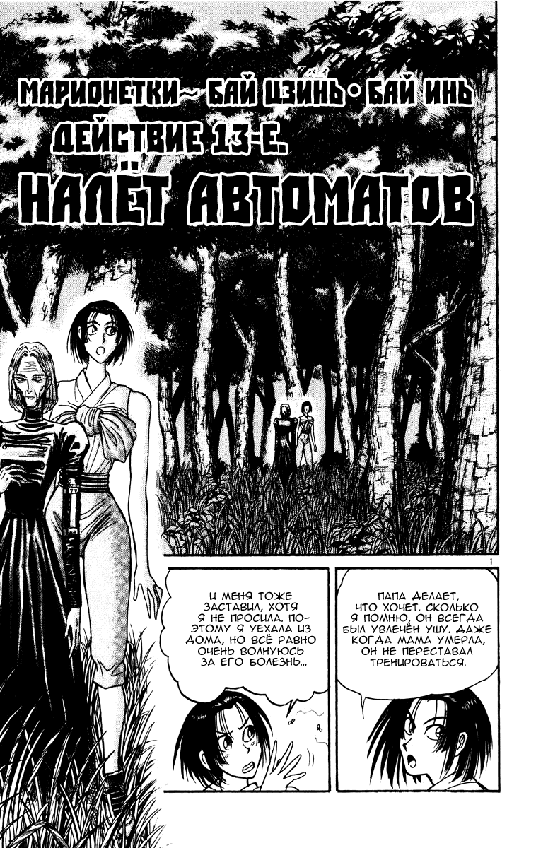 Манга Цирк Марионеток - Глава 147 Страница 5