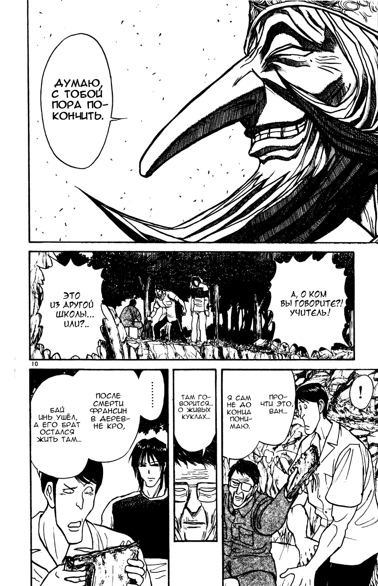 Манга Цирк Марионеток - Глава 147 Страница 13