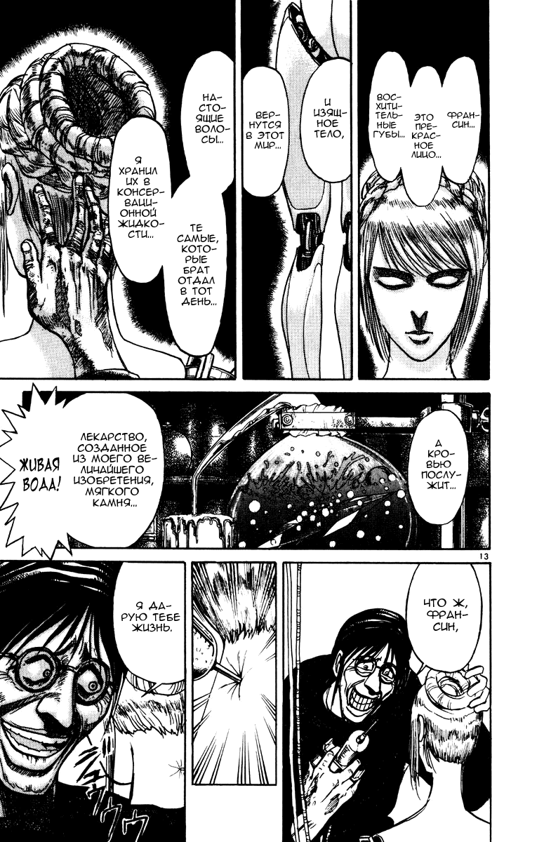 Манга Цирк Марионеток - Глава 147 Страница 16