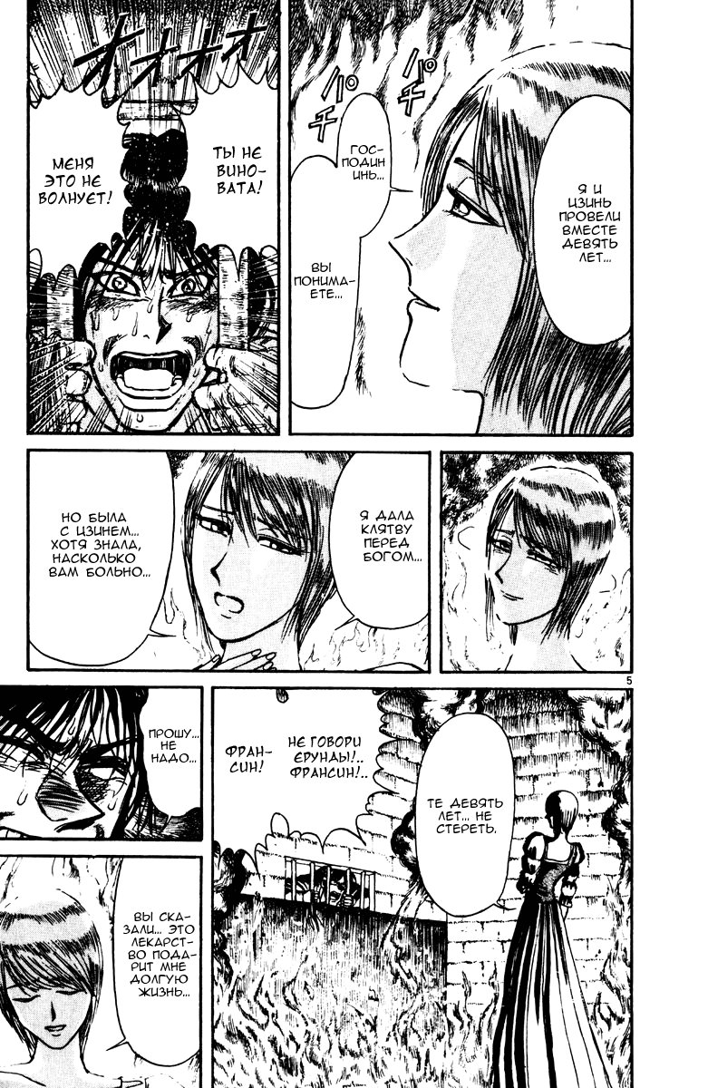 Манга Цирк Марионеток - Глава 146 Страница 5