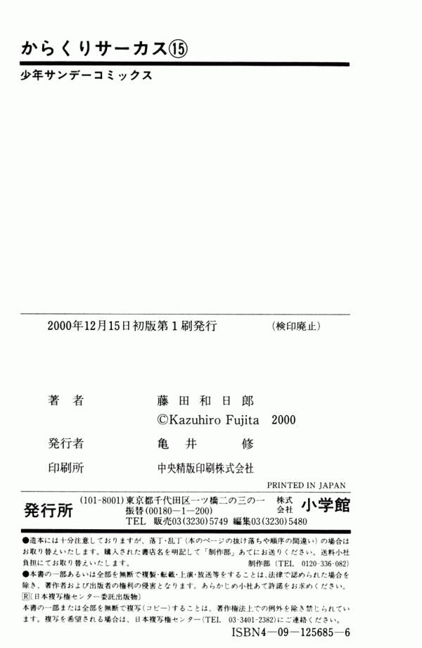 Манга Цирк Марионеток - Глава 146 Страница 24