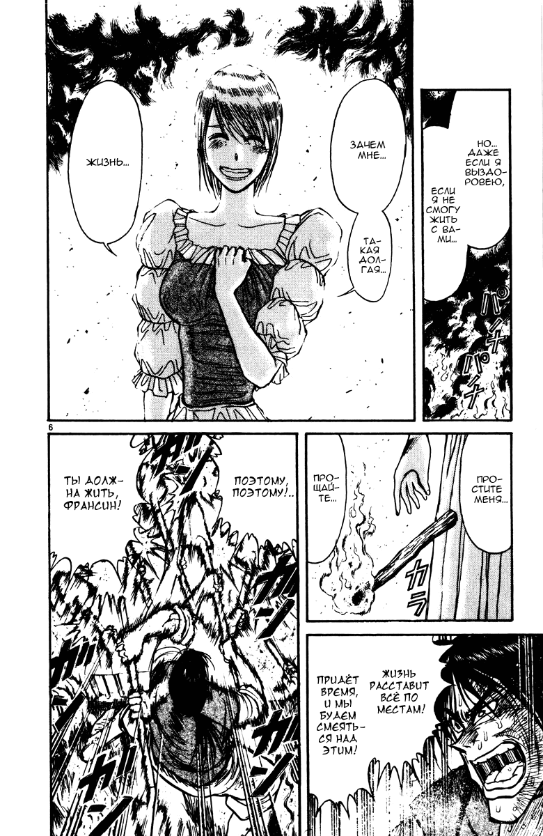 Манга Цирк Марионеток - Глава 146 Страница 6