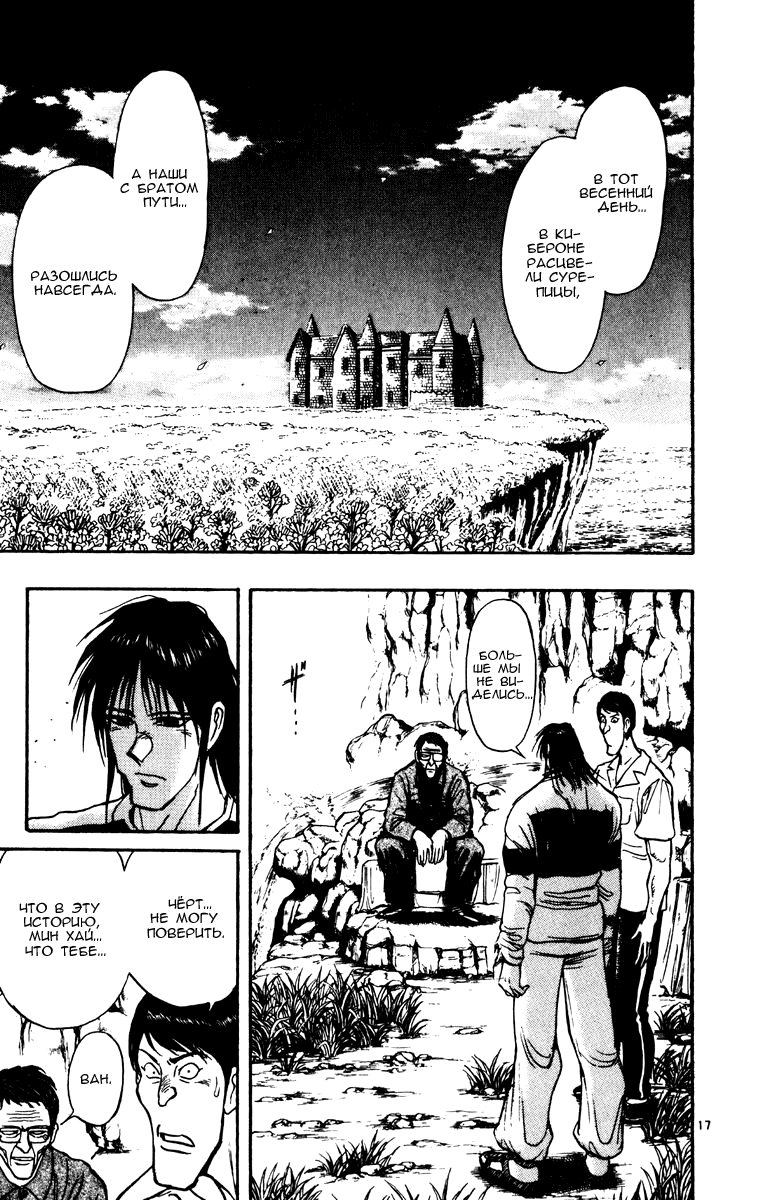 Манга Цирк Марионеток - Глава 146 Страница 16