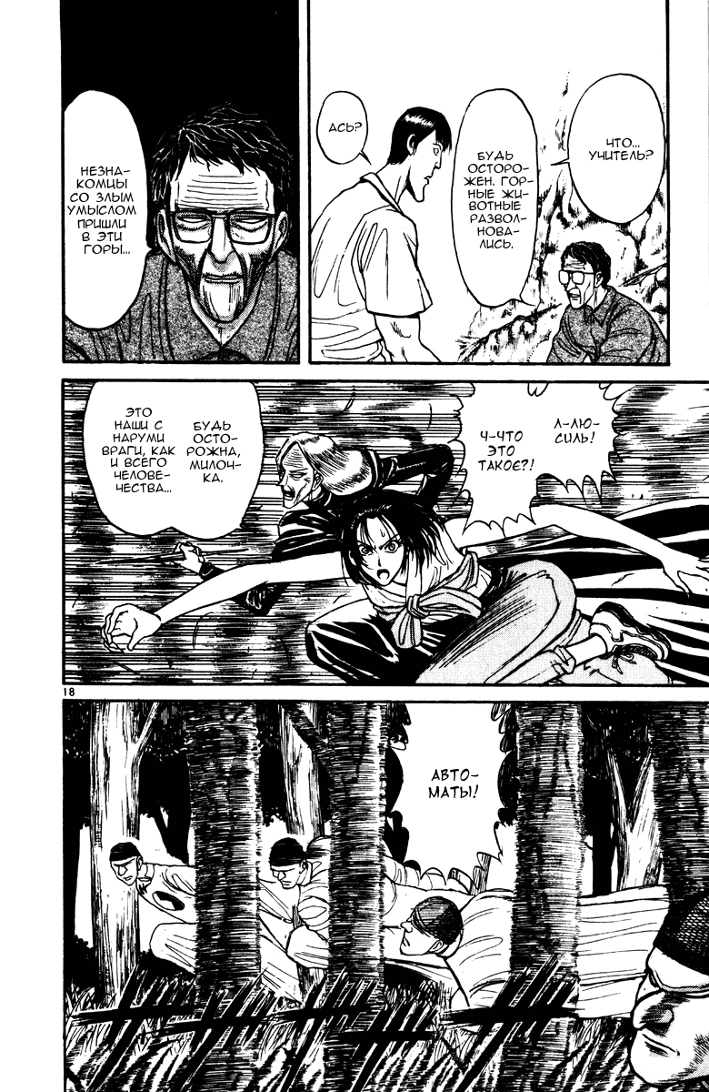 Манга Цирк Марионеток - Глава 146 Страница 17