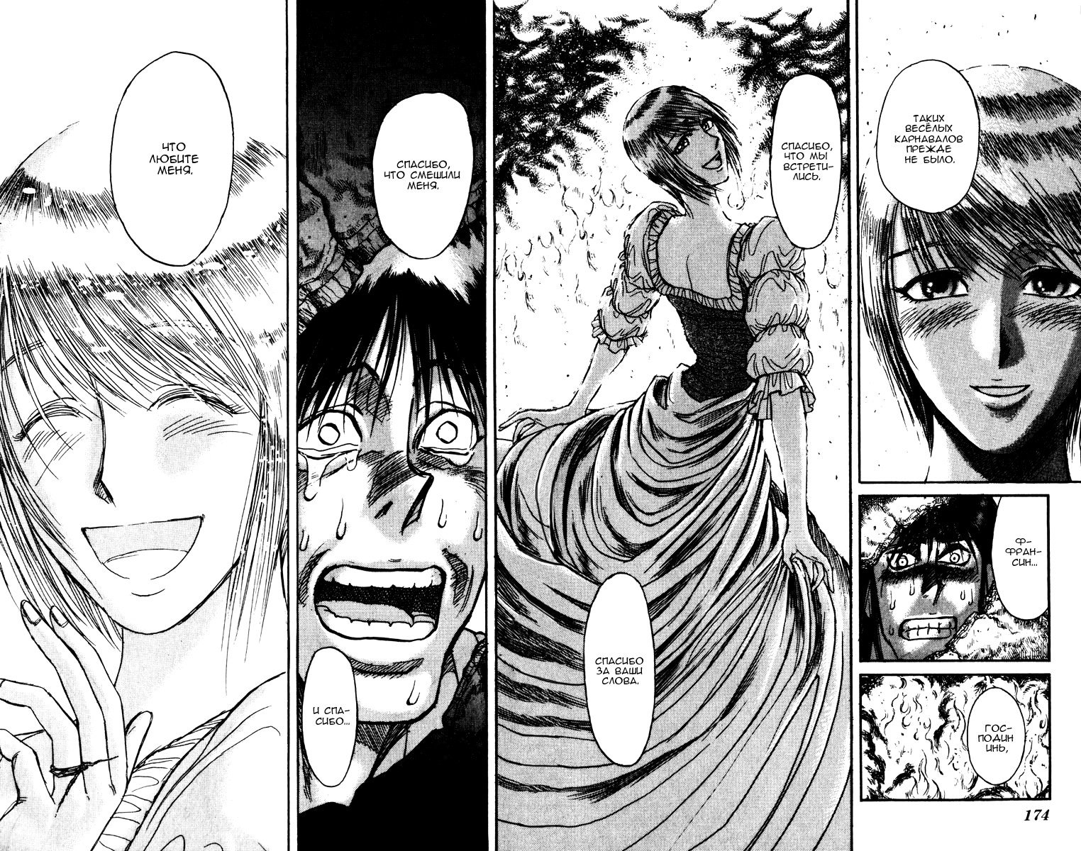 Манга Цирк Марионеток - Глава 146 Страница 8