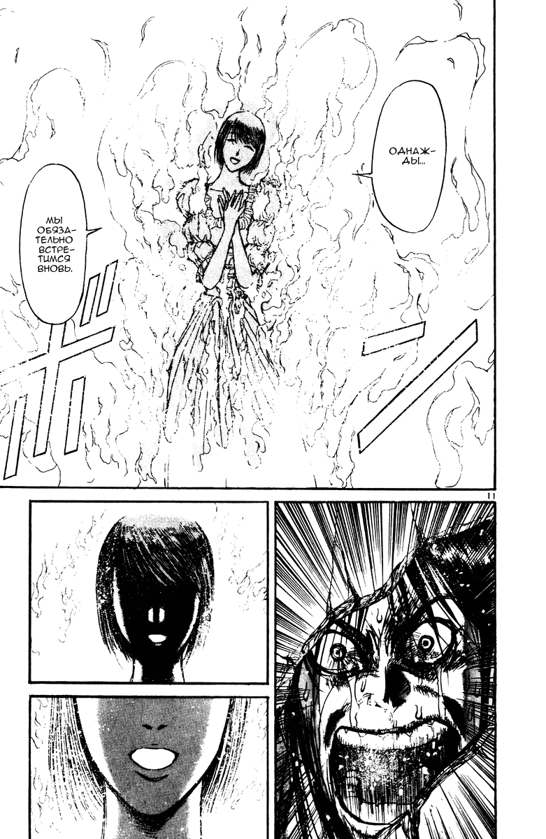 Манга Цирк Марионеток - Глава 146 Страница 10
