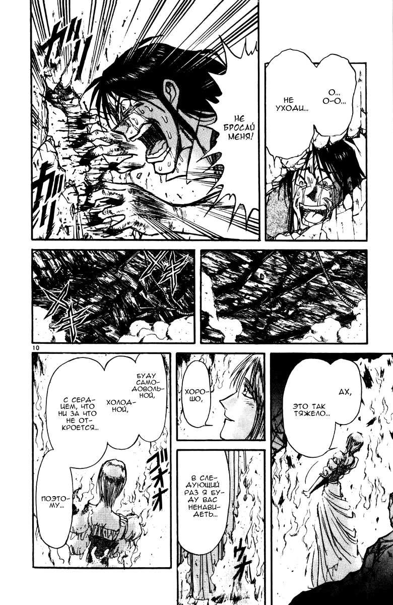 Манга Цирк Марионеток - Глава 146 Страница 9