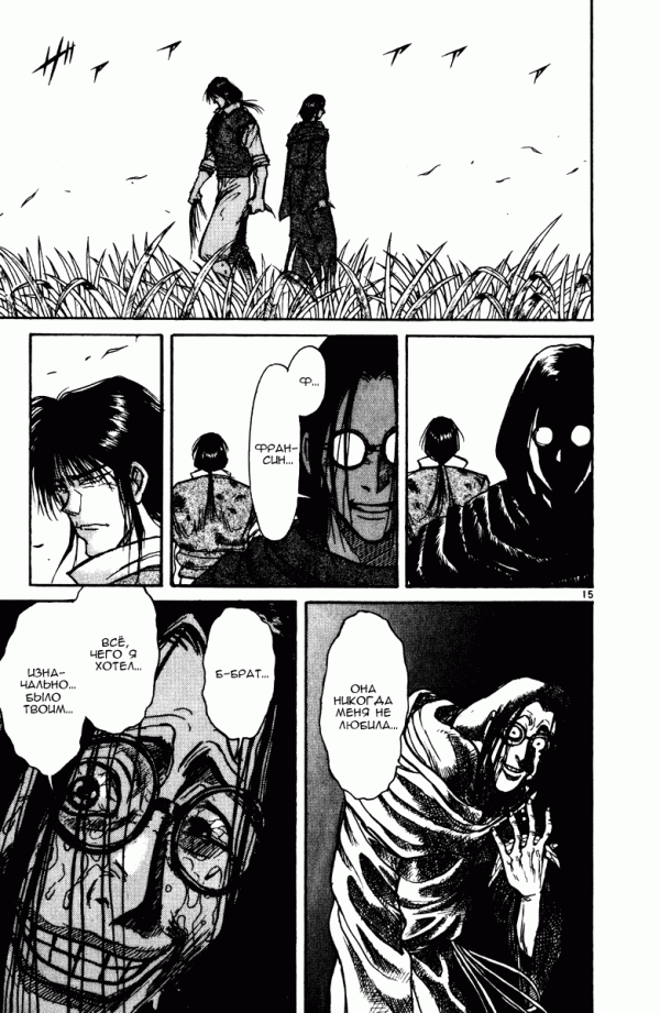 Манга Цирк Марионеток - Глава 146 Страница 14