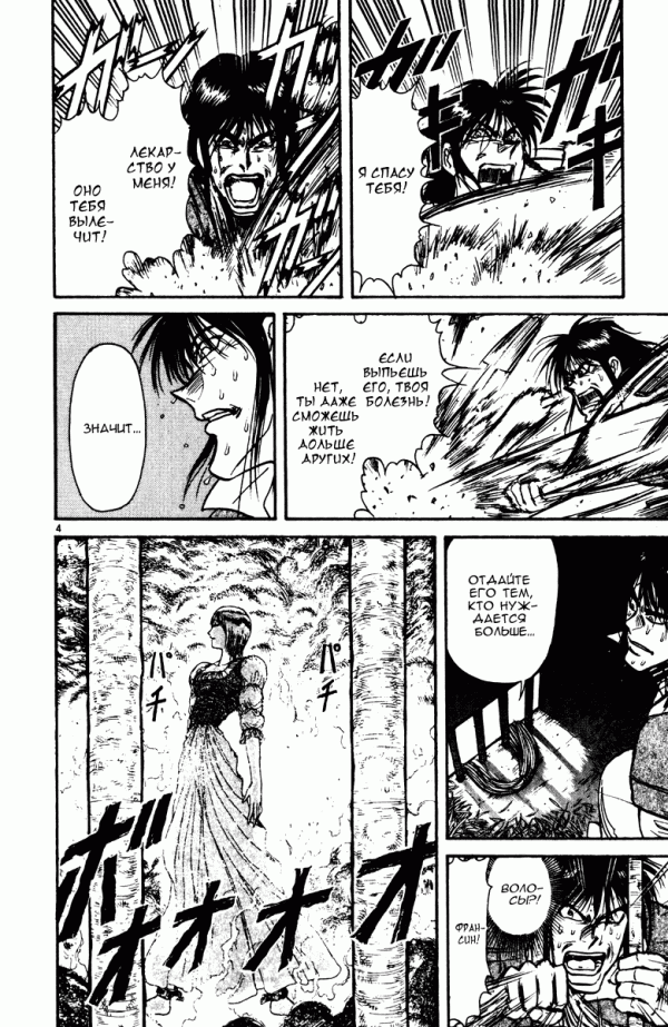 Манга Цирк Марионеток - Глава 146 Страница 4