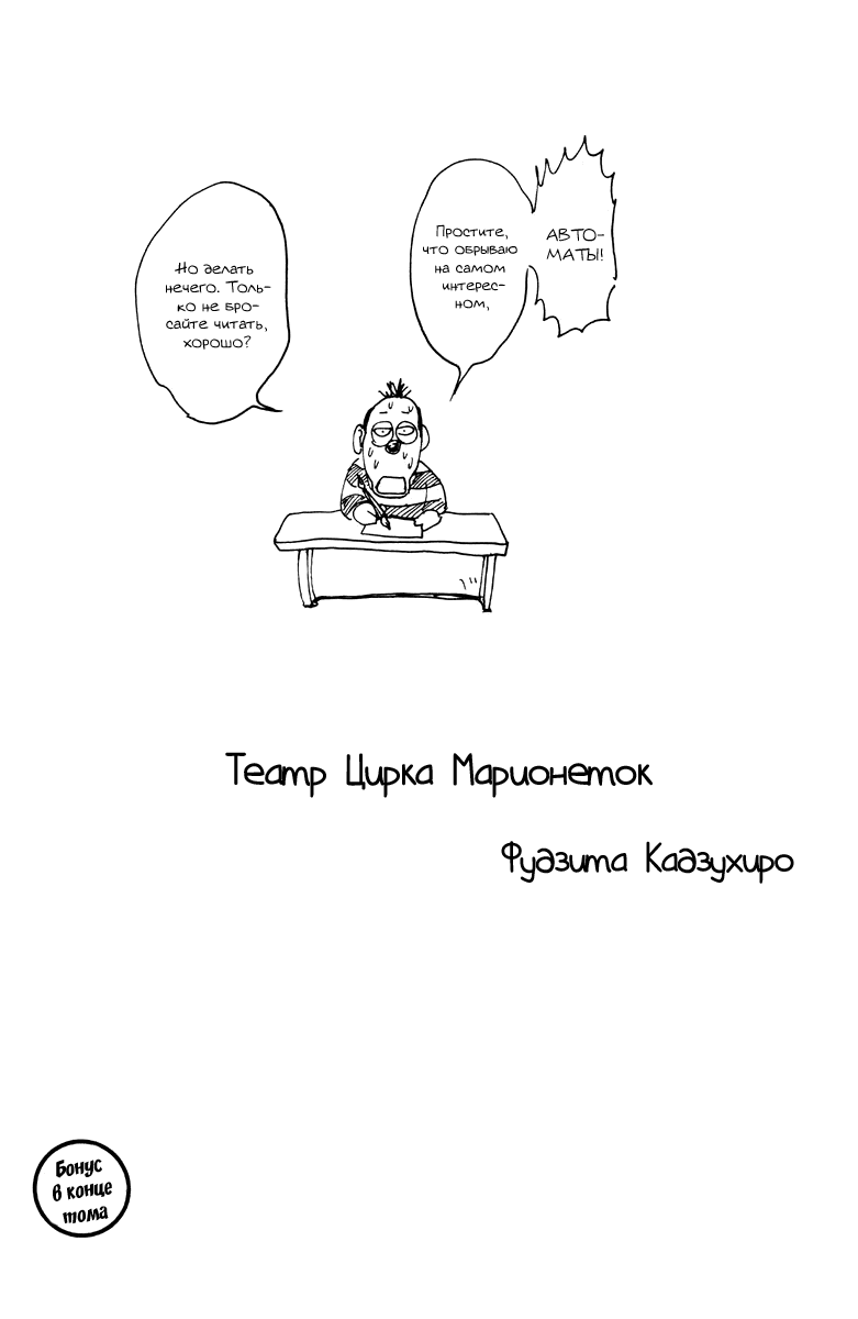 Манга Цирк Марионеток - Глава 146 Страница 18