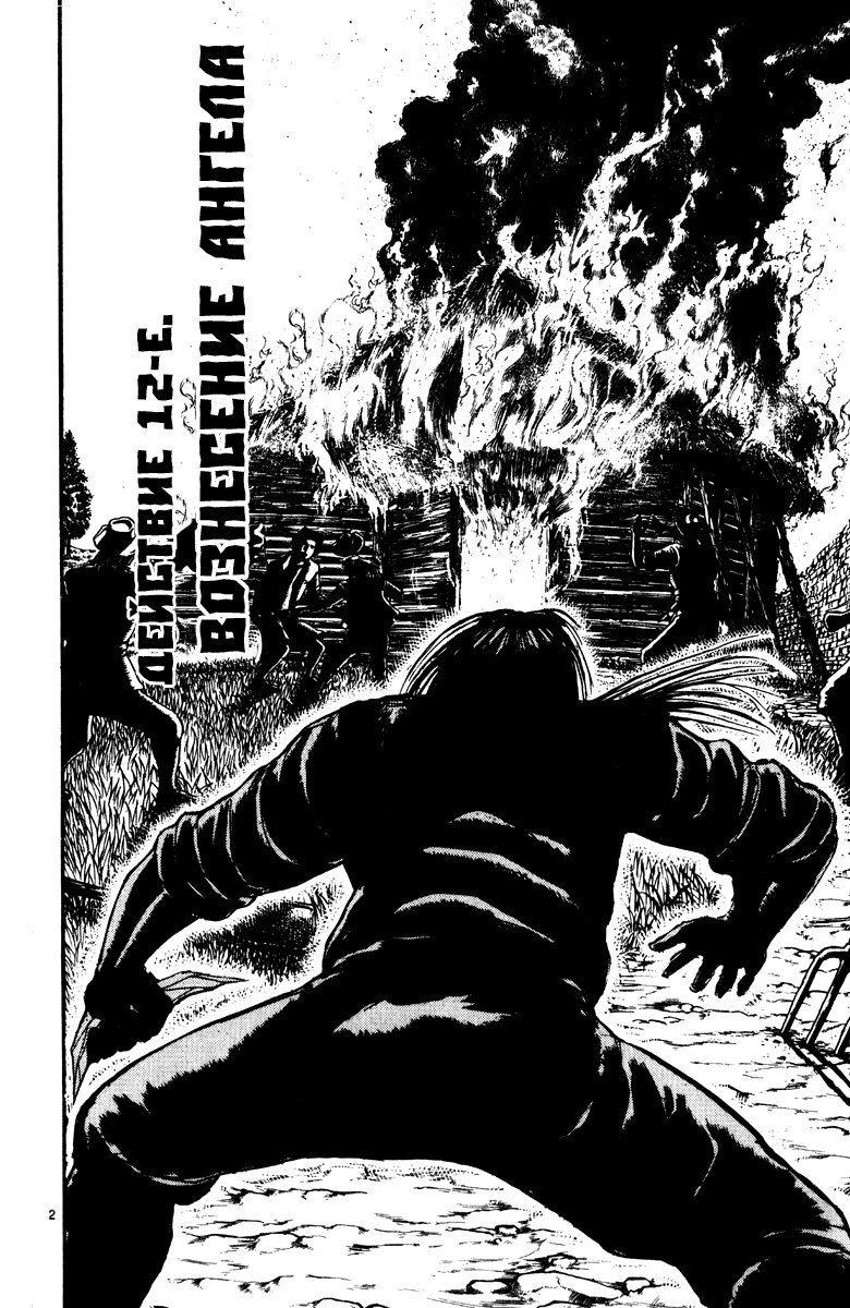 Манга Цирк Марионеток - Глава 146 Страница 2