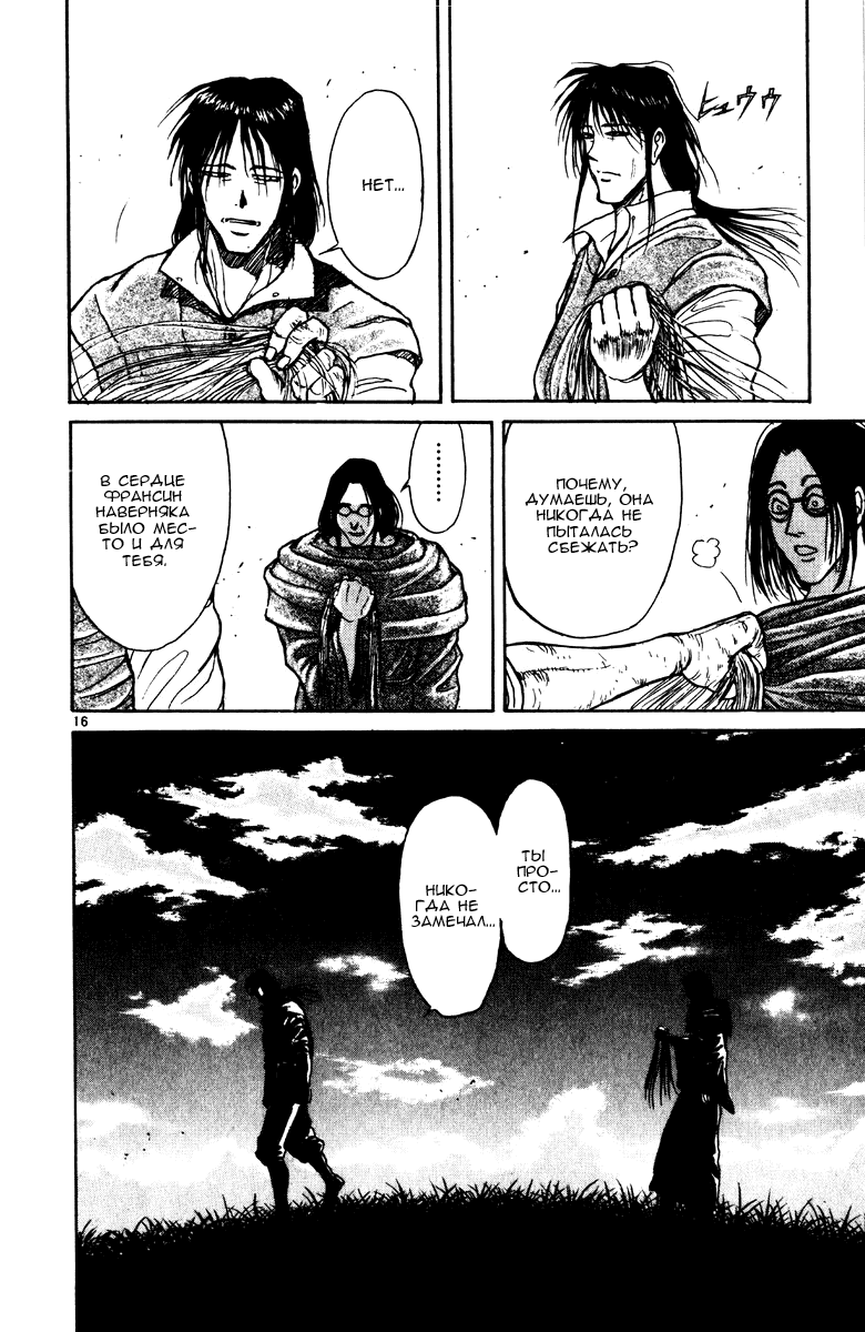 Манга Цирк Марионеток - Глава 146 Страница 15