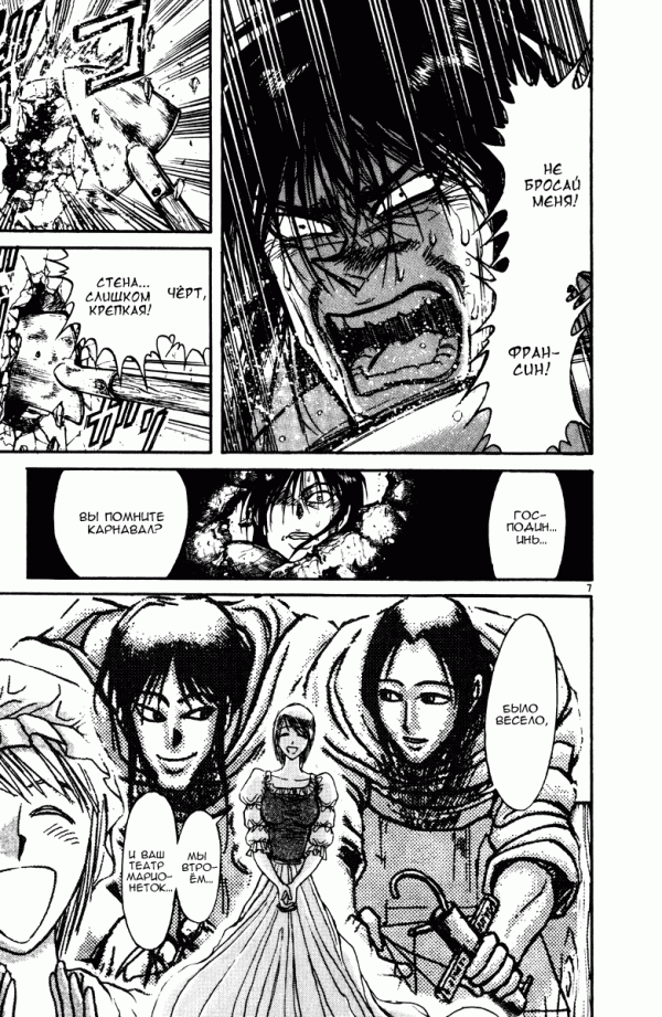 Манга Цирк Марионеток - Глава 146 Страница 7