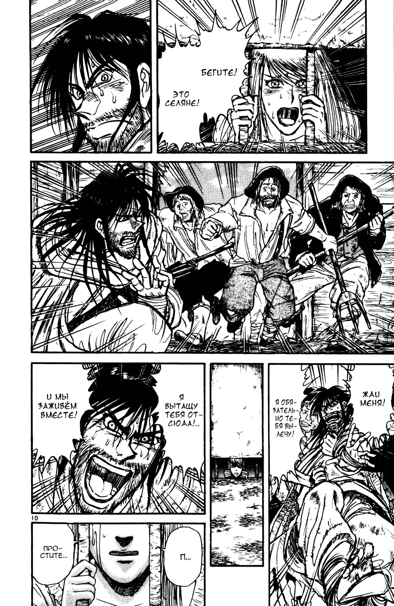 Манга Цирк Марионеток - Глава 145 Страница 10