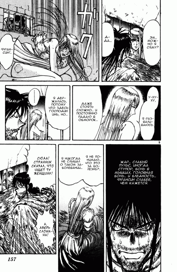 Манга Цирк Марионеток - Глава 145 Страница 9