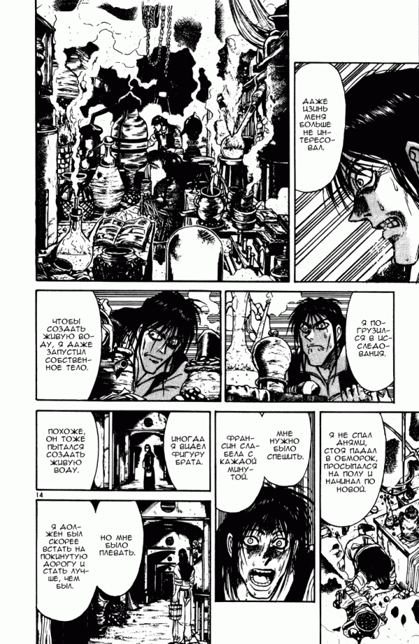 Манга Цирк Марионеток - Глава 145 Страница 14