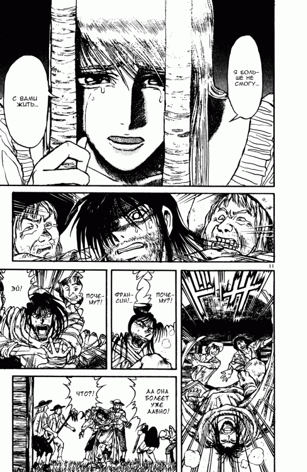 Манга Цирк Марионеток - Глава 145 Страница 11