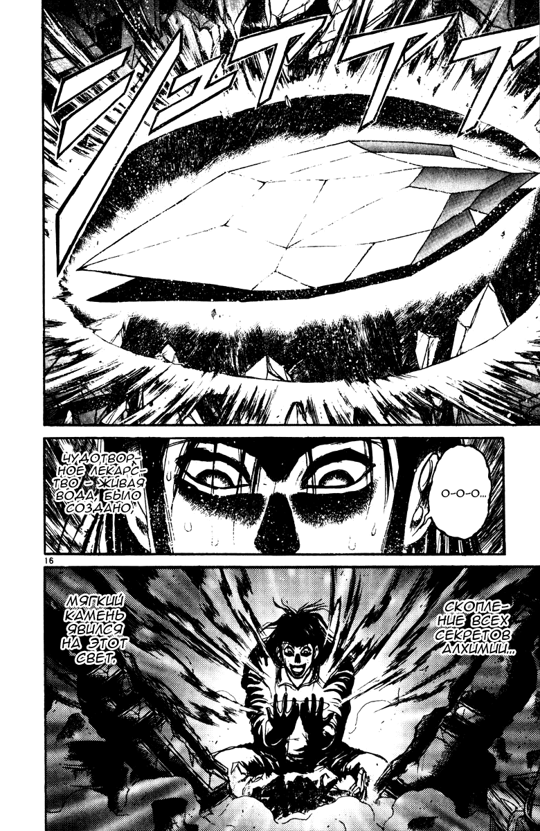 Манга Цирк Марионеток - Глава 145 Страница 16