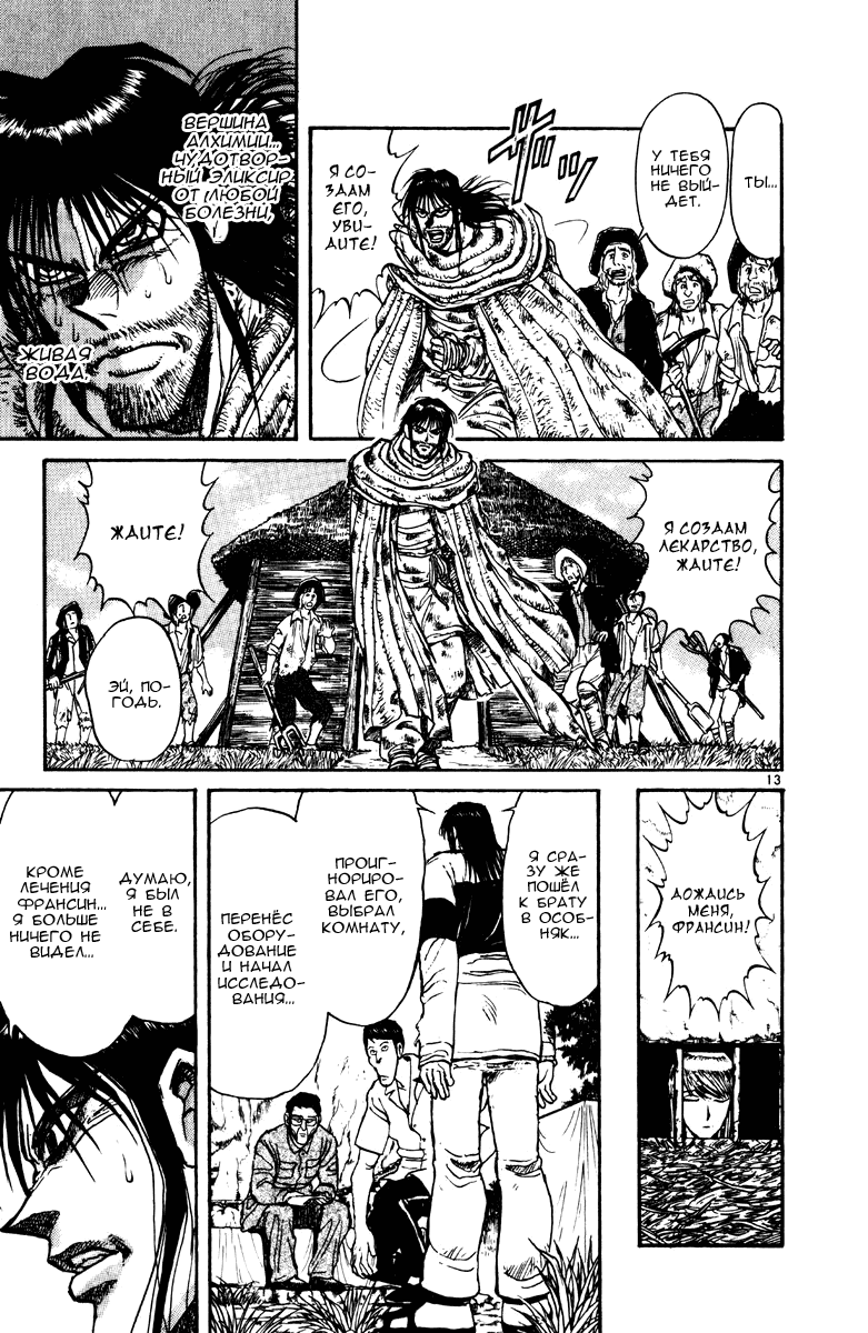 Манга Цирк Марионеток - Глава 145 Страница 13
