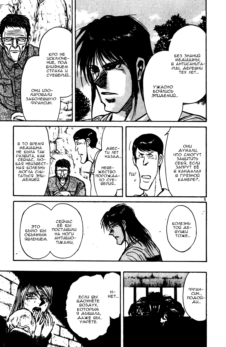 Манга Цирк Марионеток - Глава 145 Страница 5