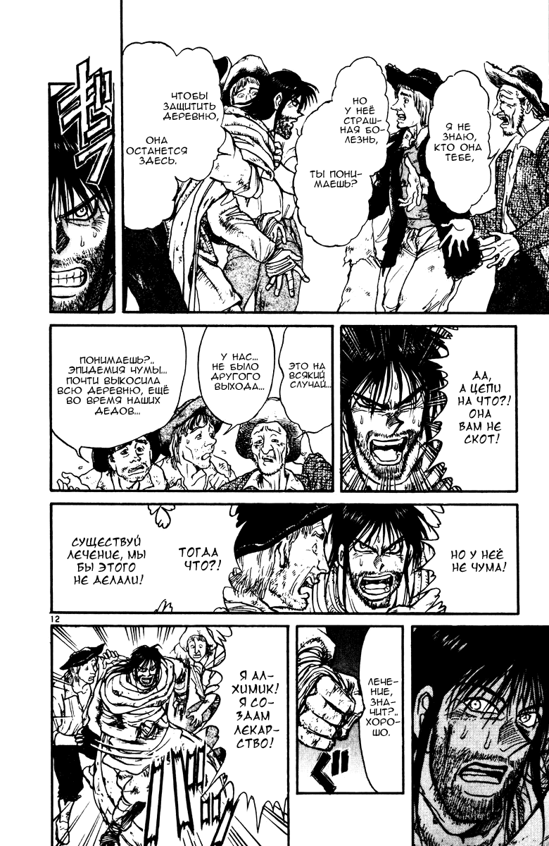 Манга Цирк Марионеток - Глава 145 Страница 12