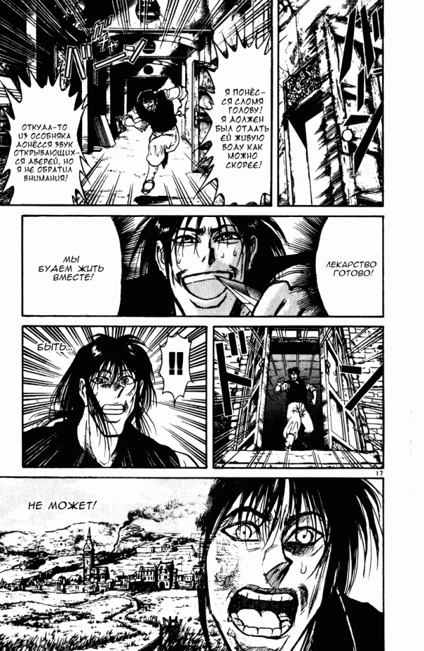 Манга Цирк Марионеток - Глава 145 Страница 17