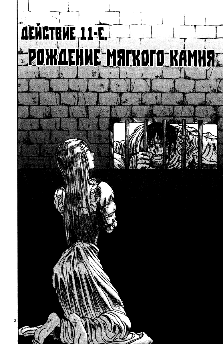 Манга Цирк Марионеток - Глава 145 Страница 2