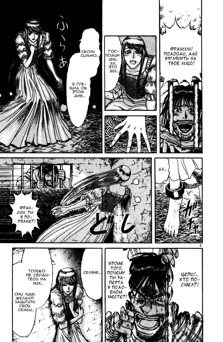 Манга Цирк Марионеток - Глава 145 Страница 3