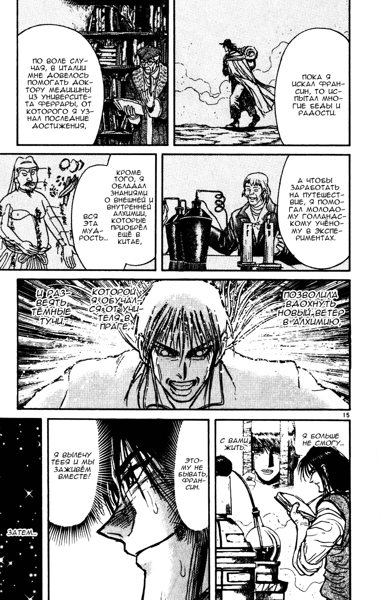 Манга Цирк Марионеток - Глава 145 Страница 15