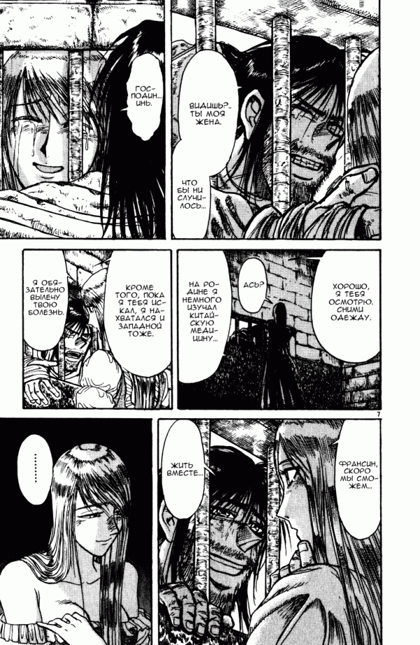 Манга Цирк Марионеток - Глава 145 Страница 7