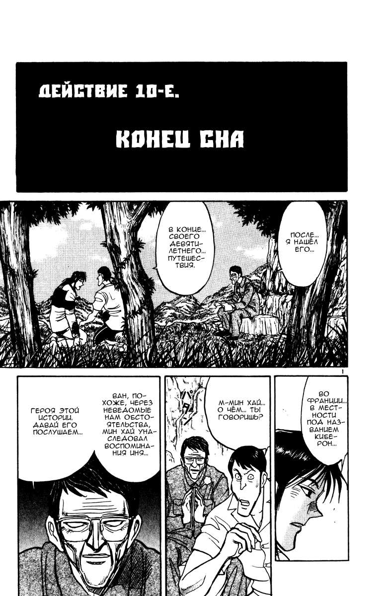 Манга Цирк Марионеток - Глава 144 Страница 1