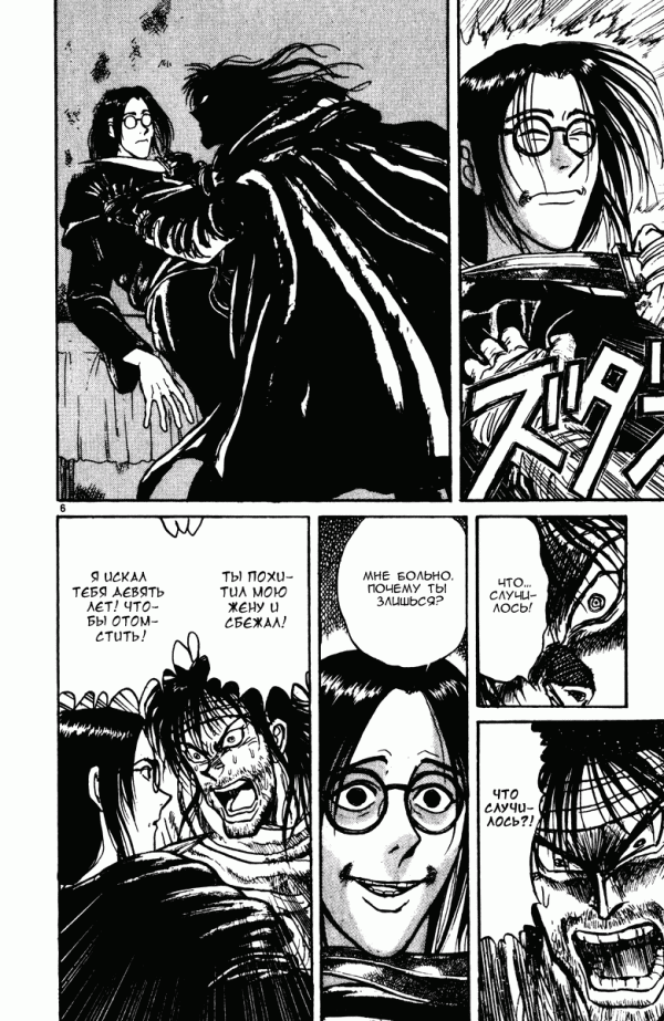 Манга Цирк Марионеток - Глава 144 Страница 6