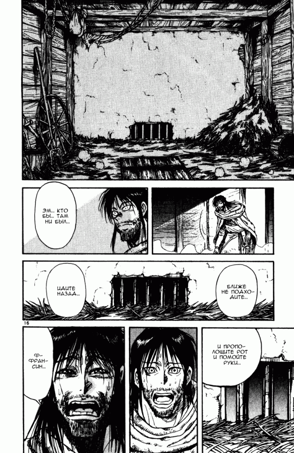 Манга Цирк Марионеток - Глава 144 Страница 16