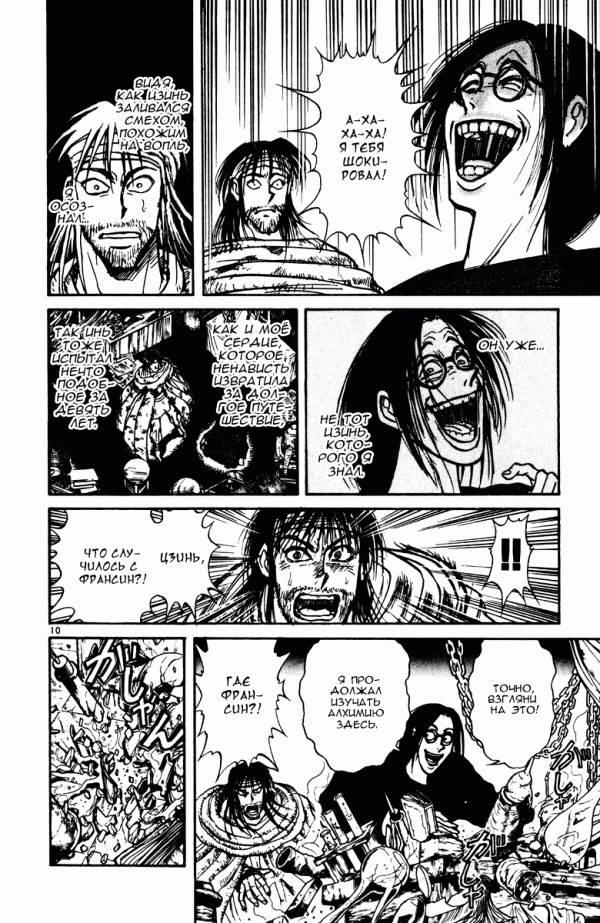 Манга Цирк Марионеток - Глава 144 Страница 10