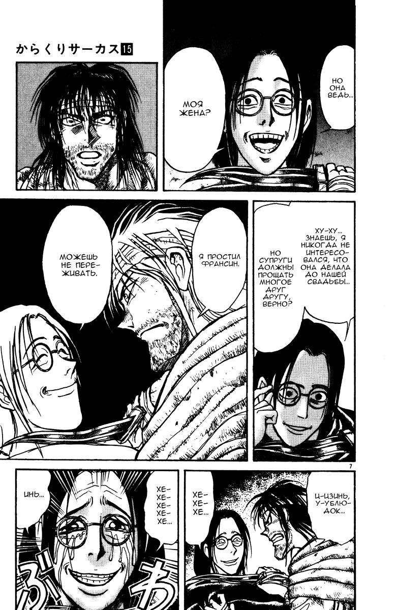 Манга Цирк Марионеток - Глава 144 Страница 7