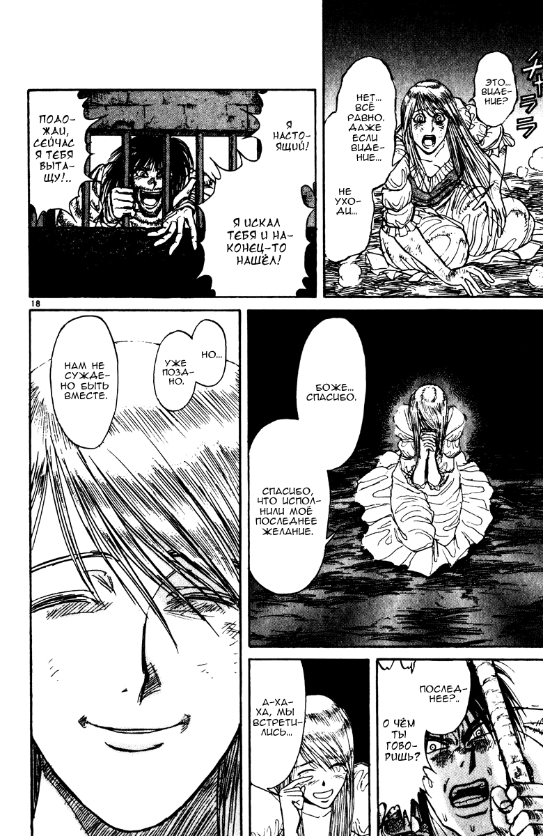 Манга Цирк Марионеток - Глава 144 Страница 18