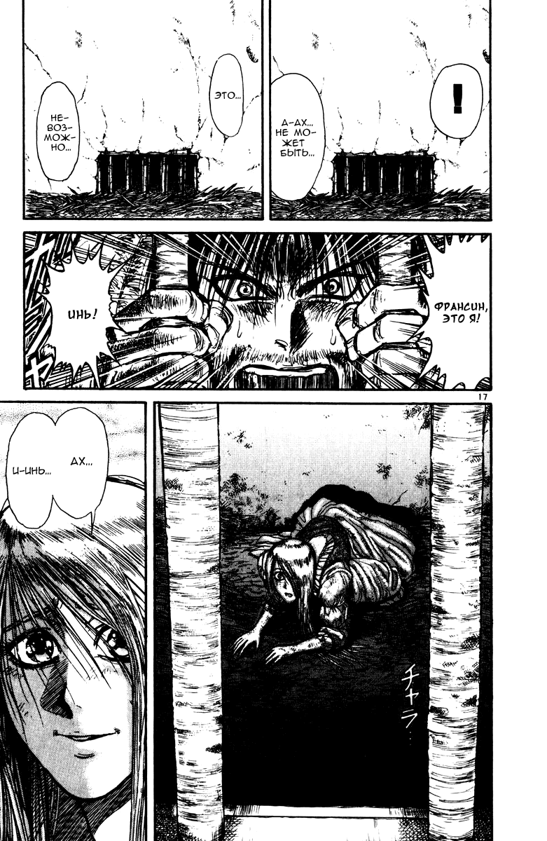 Манга Цирк Марионеток - Глава 144 Страница 17