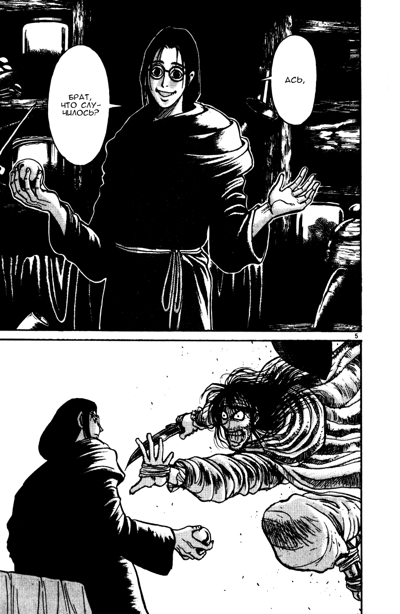 Манга Цирк Марионеток - Глава 144 Страница 5