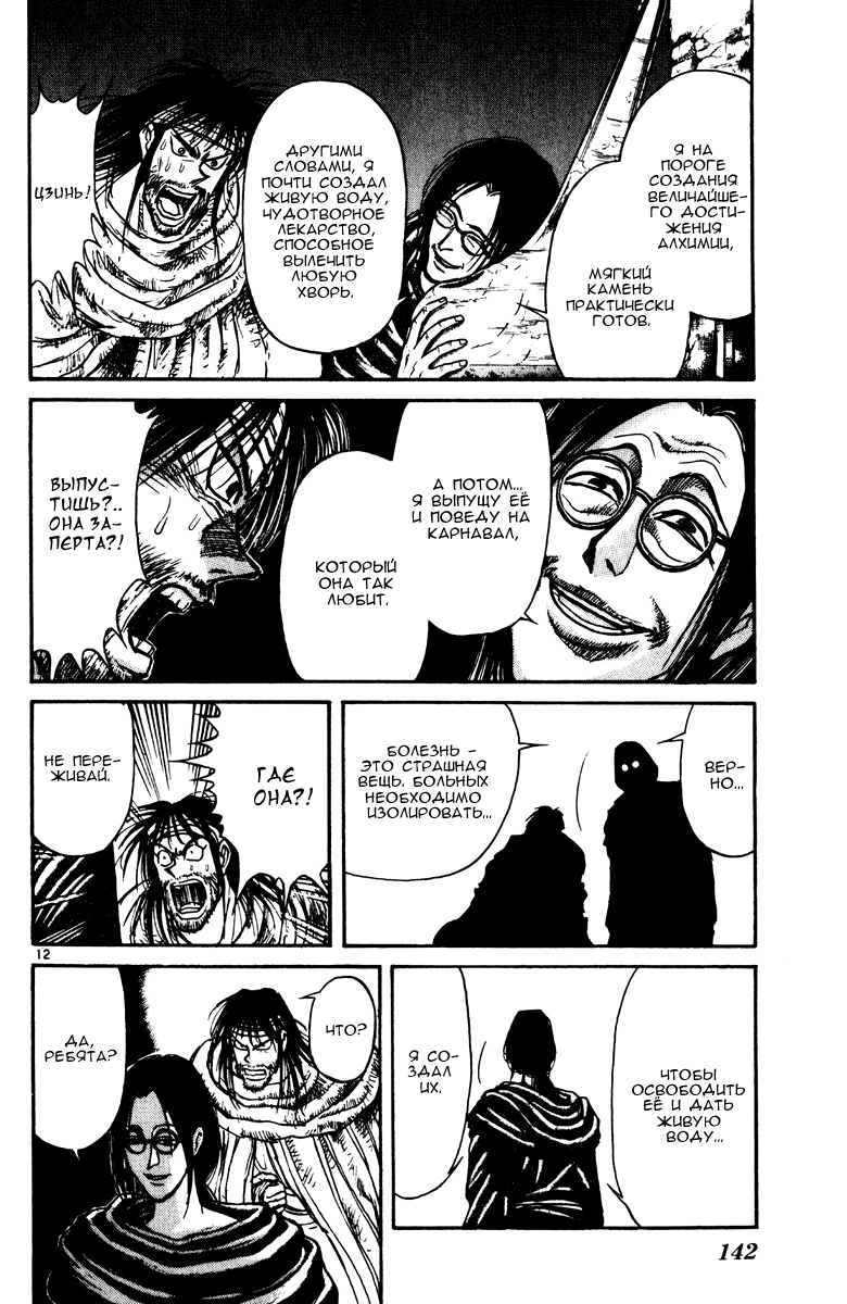 Манга Цирк Марионеток - Глава 144 Страница 12
