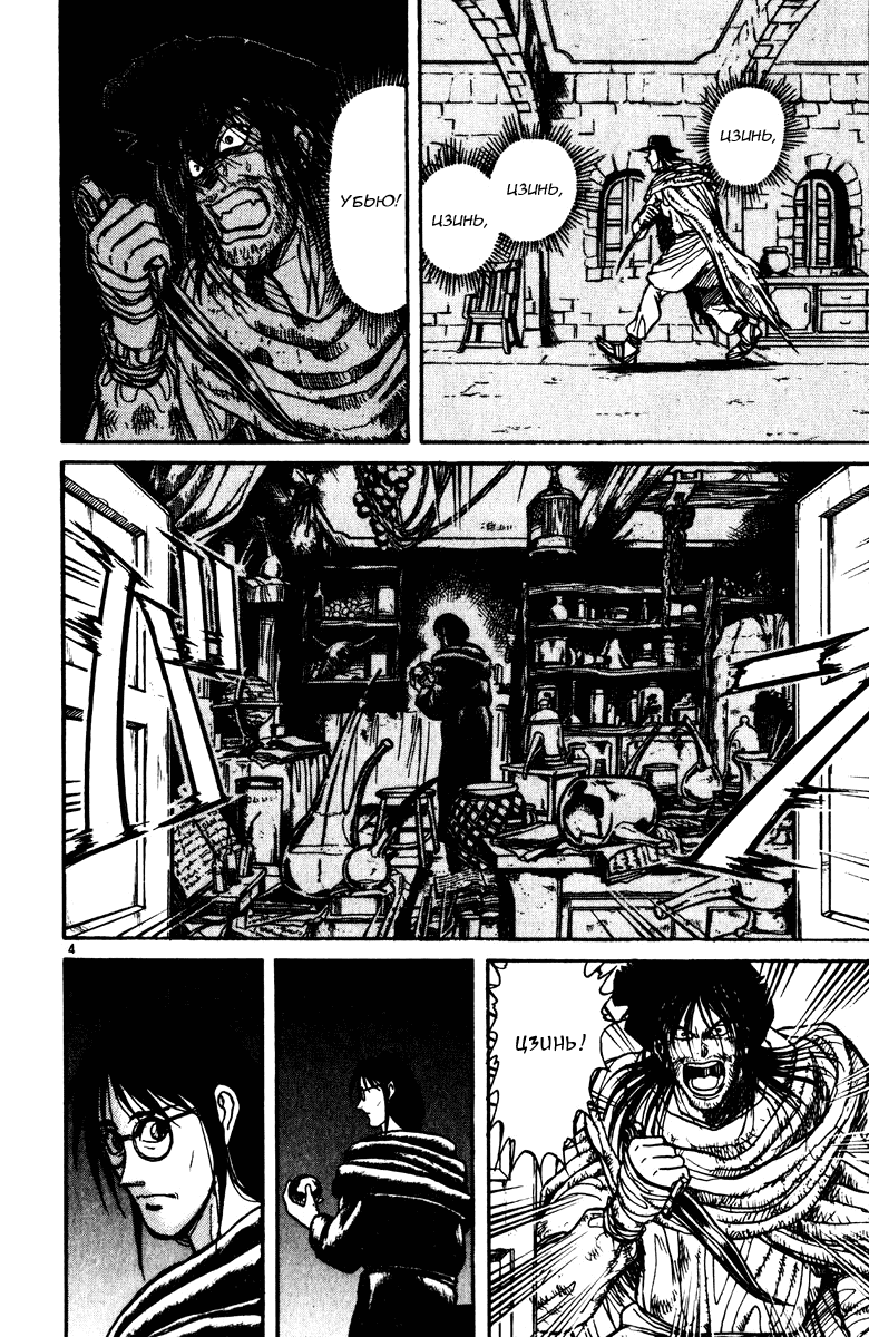 Манга Цирк Марионеток - Глава 144 Страница 4