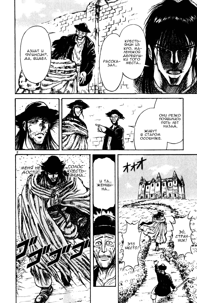 Манга Цирк Марионеток - Глава 144 Страница 2