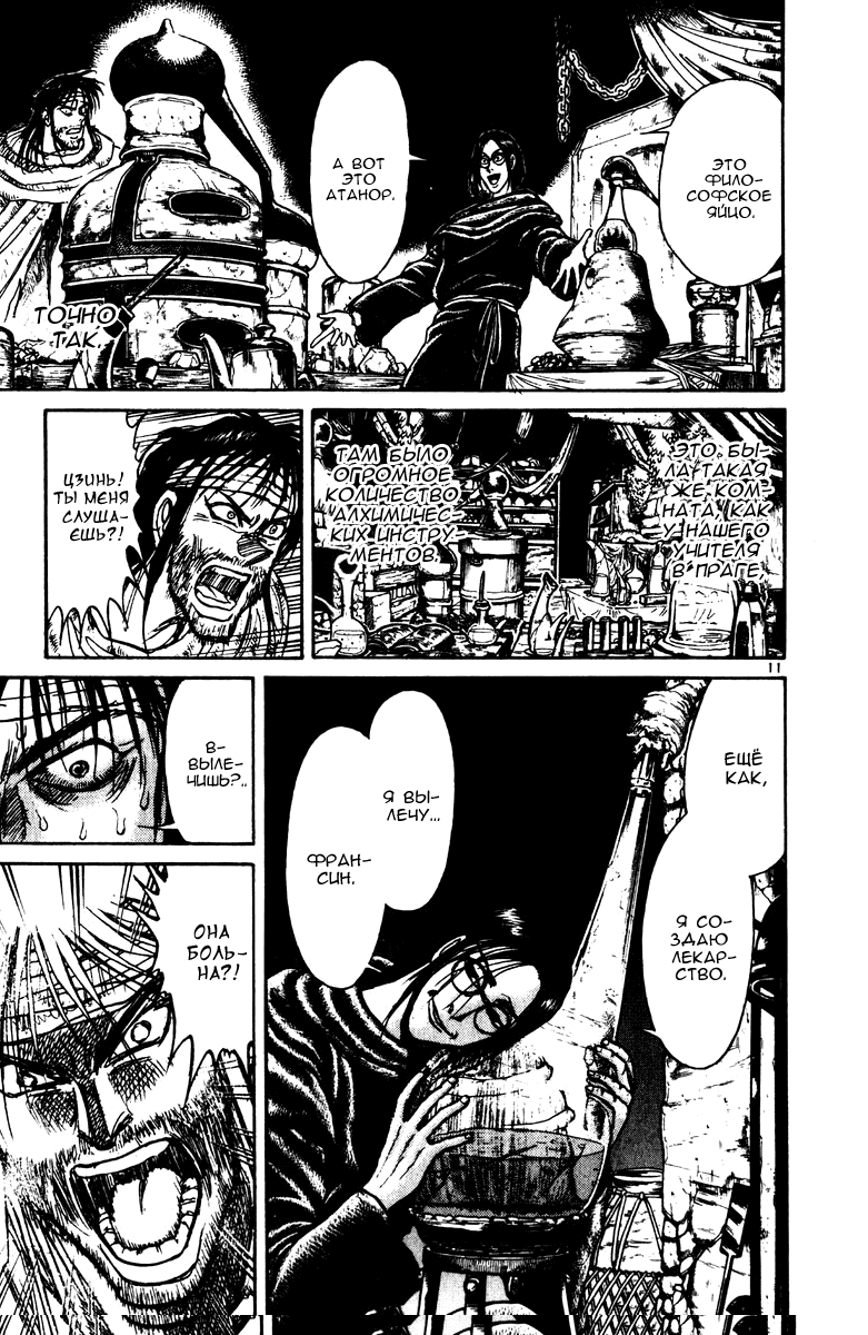 Манга Цирк Марионеток - Глава 144 Страница 11