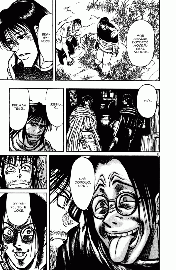 Манга Цирк Марионеток - Глава 144 Страница 9