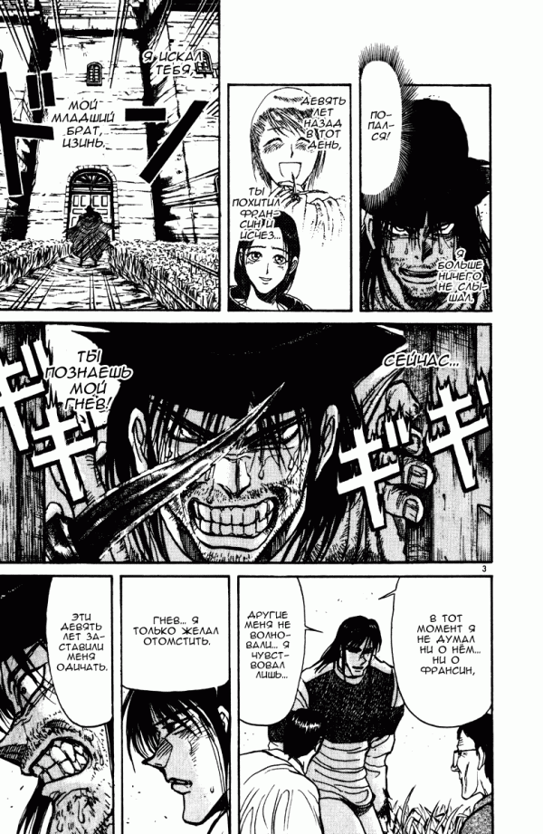 Манга Цирк Марионеток - Глава 144 Страница 3