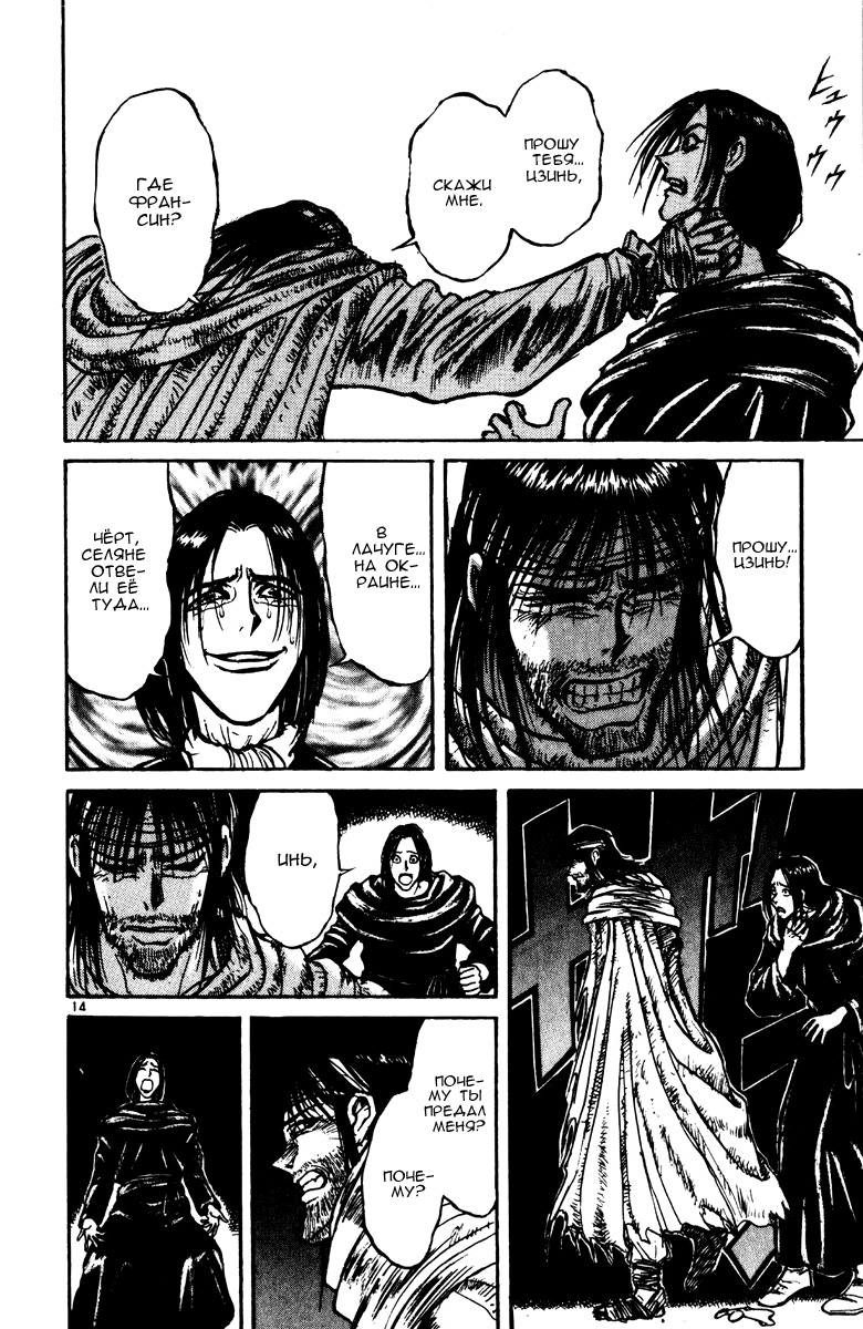Манга Цирк Марионеток - Глава 144 Страница 14