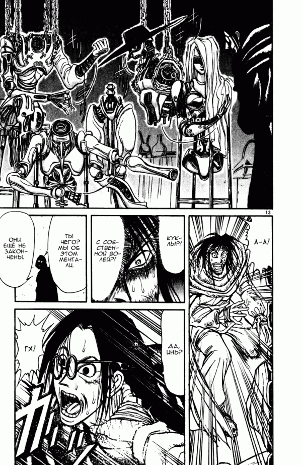 Манга Цирк Марионеток - Глава 144 Страница 13