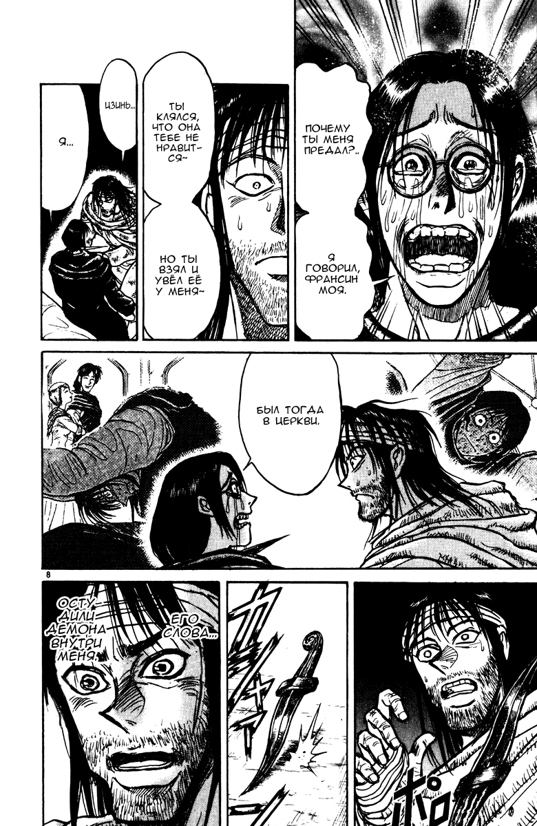 Манга Цирк Марионеток - Глава 144 Страница 8