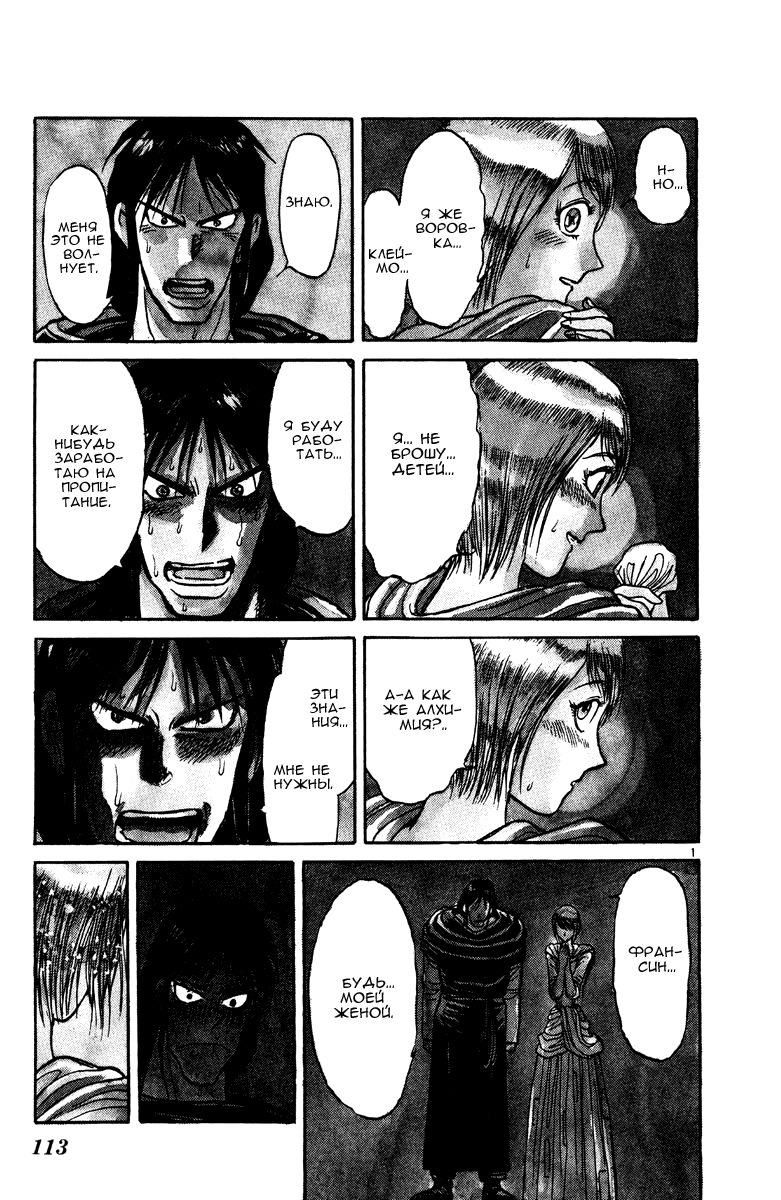 Манга Цирк Марионеток - Глава 143 Страница 1